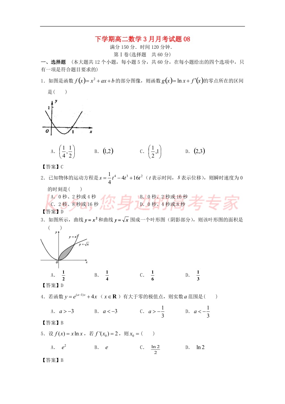 广东省深圳市普通高中2017-2018学年高二数学下学期3月月考试题08_第1页