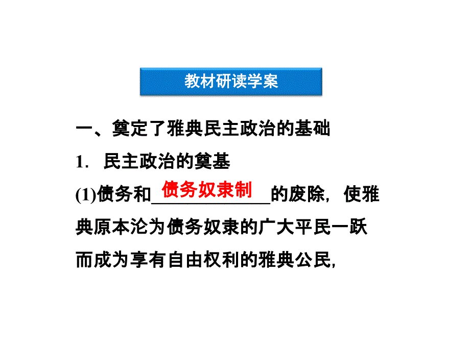 一《雅典梭伦改革》三_第3页