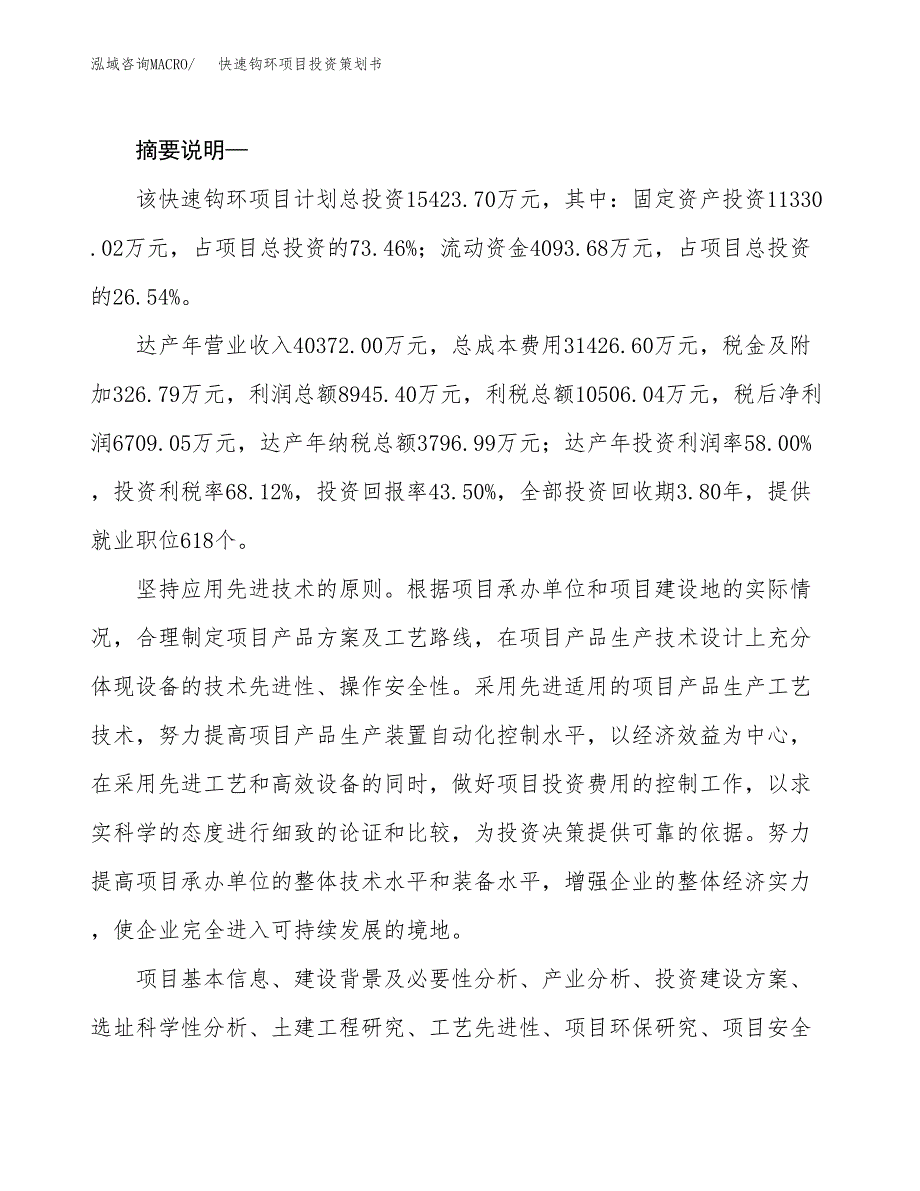 快速钩环项目投资策划书.docx_第2页