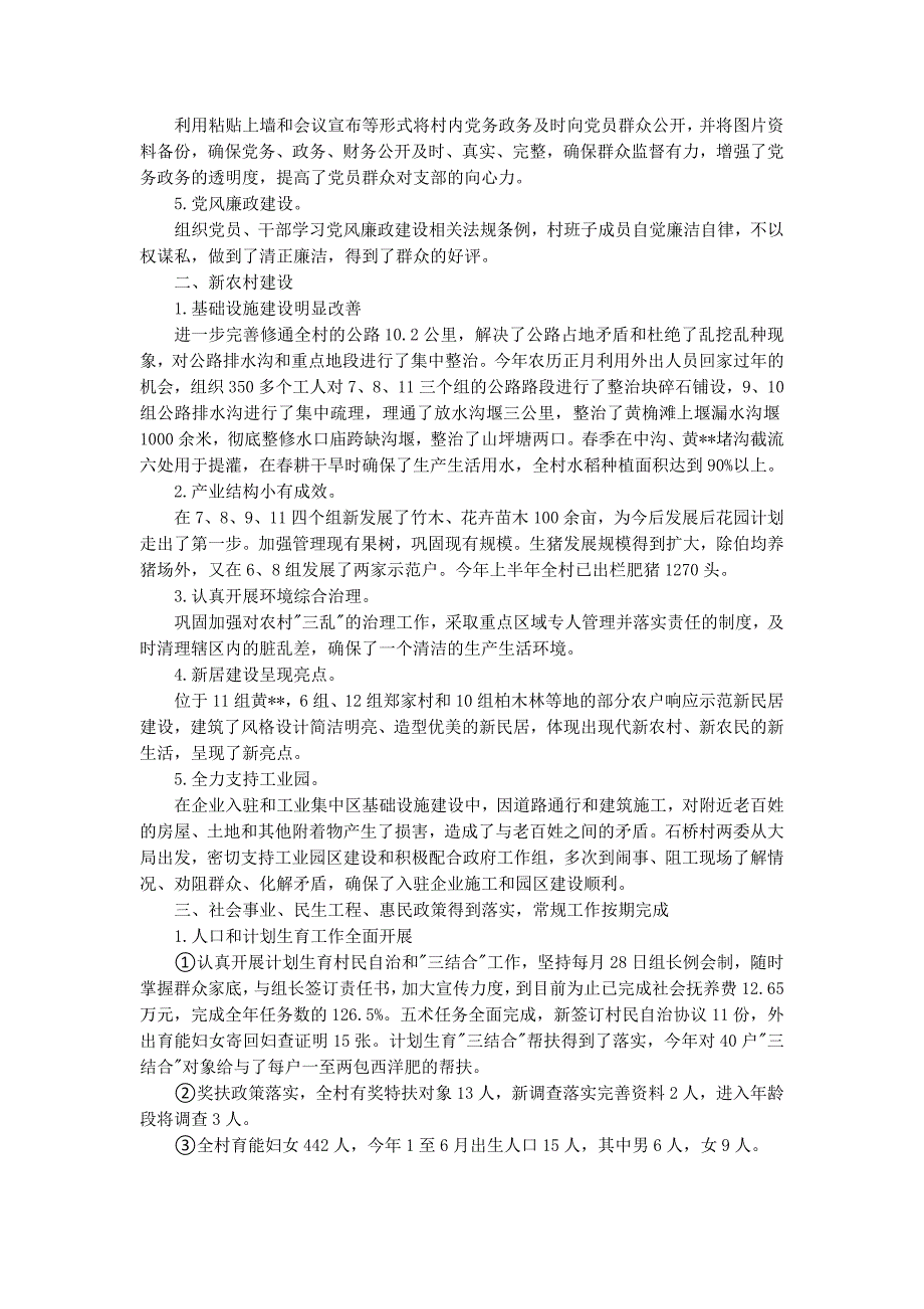 某村半年工作汇报 材料.docx_第2页