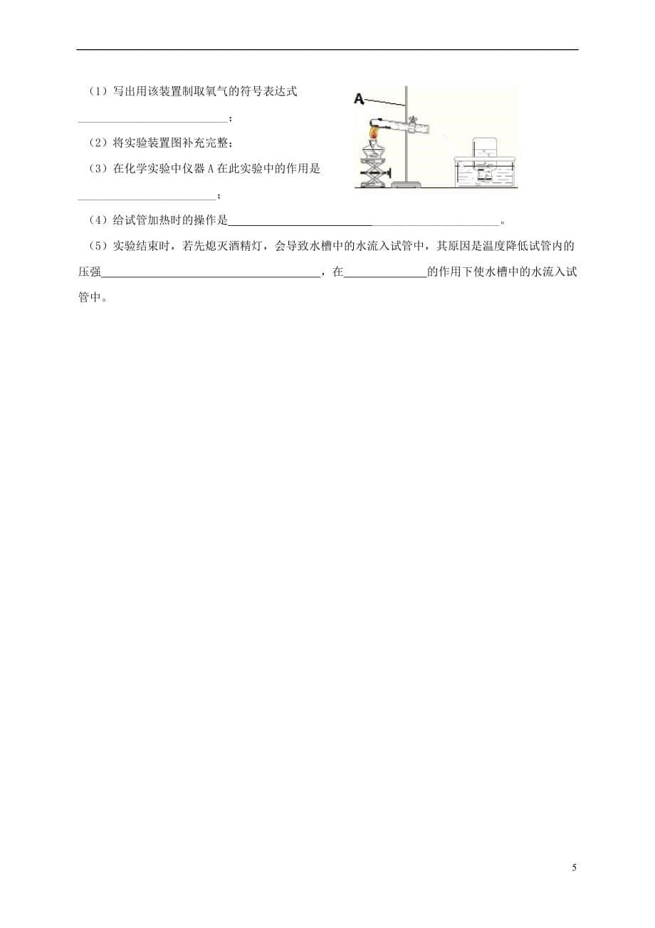 广东省揭阳市普宁市2017-2018学年八年级化学上学期期中试题(无答案) 新人教版_第5页