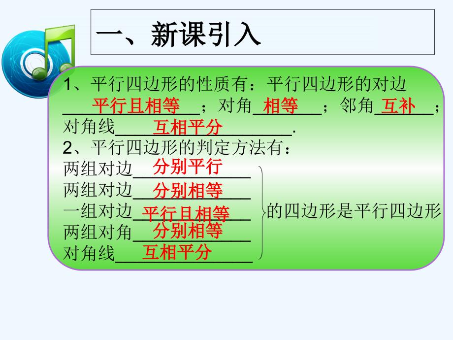 人教版数学初二下册18.2.1--矩形（1）_第2页