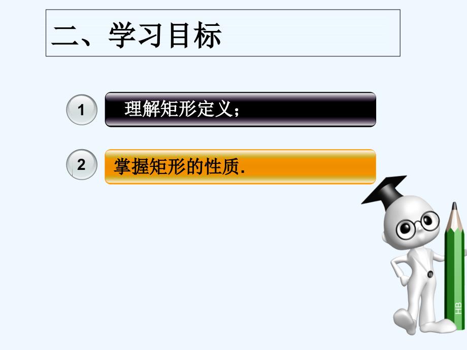 人教版数学初二下册18.2.1--矩形（1）_第3页