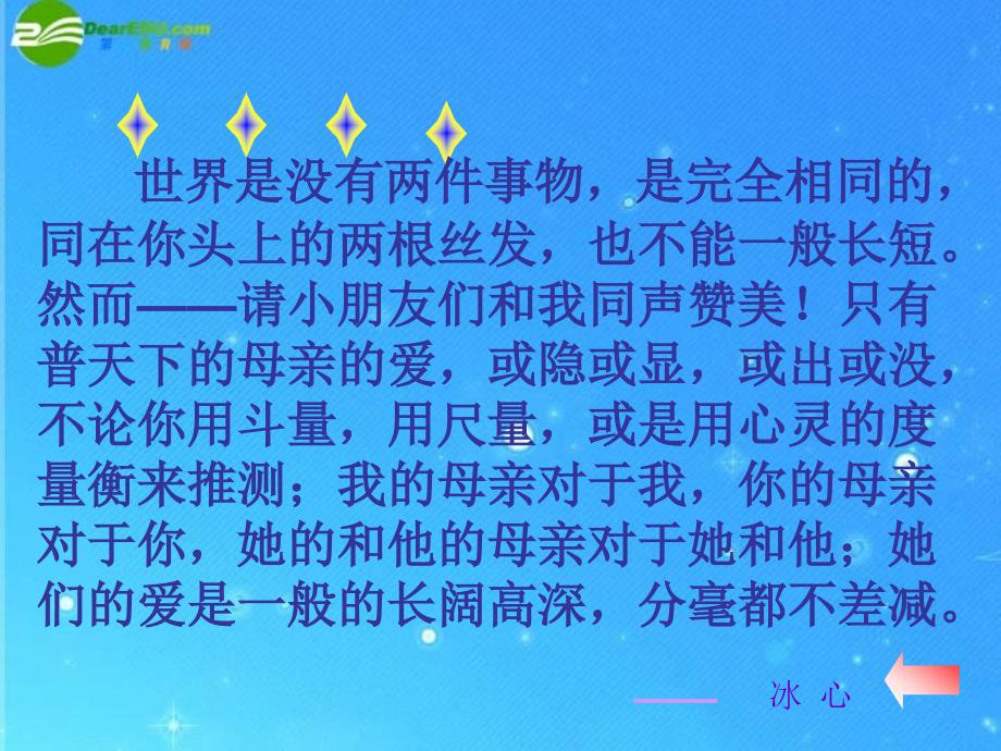 七级语文上册《荷叶母亲》人教新课标版_第2页