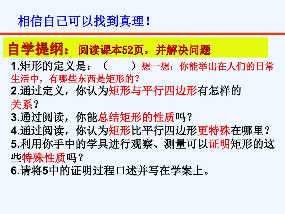 人教版数学初二下册特殊的平行四边形—矩形_第3页