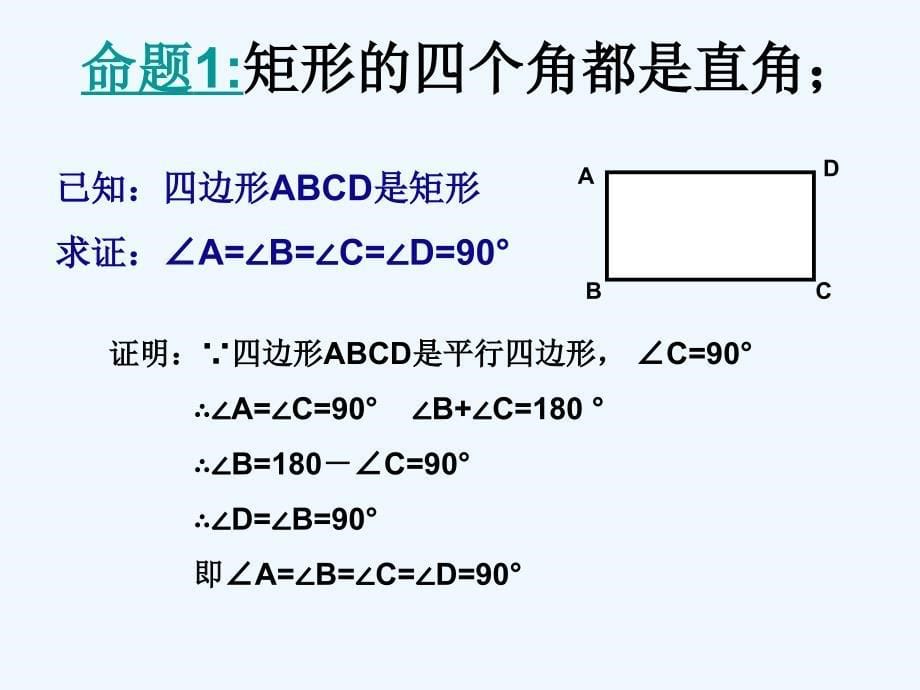 人教版数学初二下册特殊的平行四边形—矩形_第5页