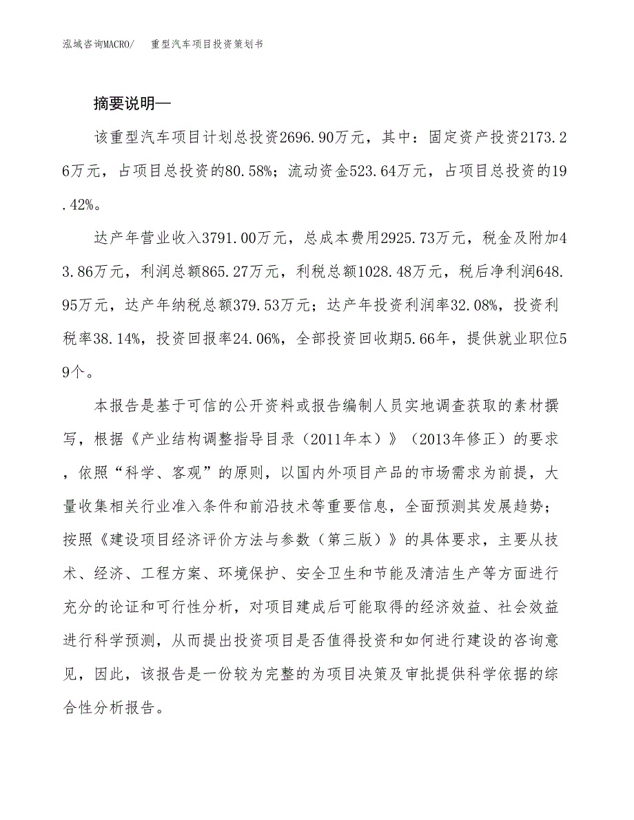 重型汽车项目投资策划书.docx_第2页