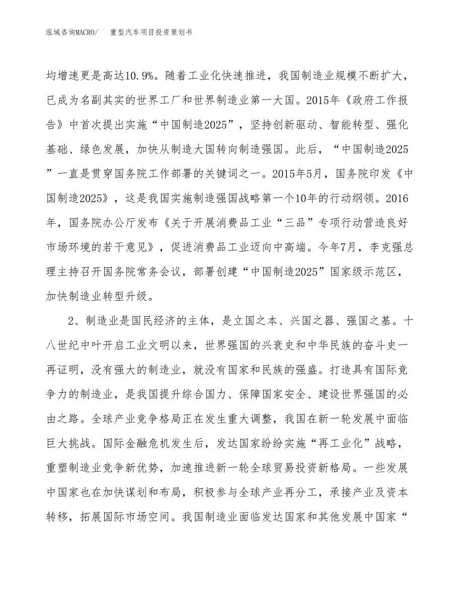 重型汽车项目投资策划书.docx_第5页