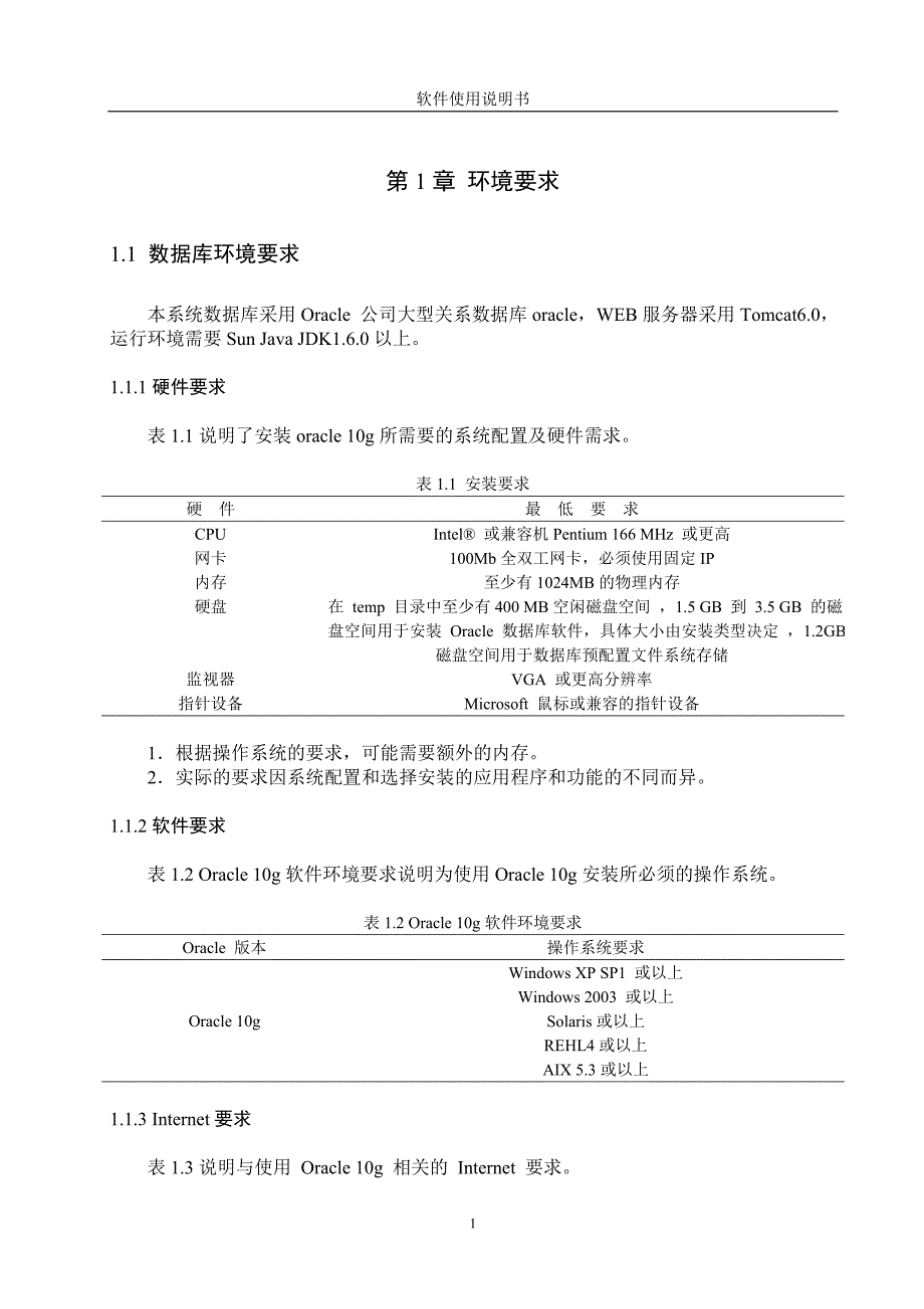 凯旋网上购物系统_软件使用说明书纵大为_第3页