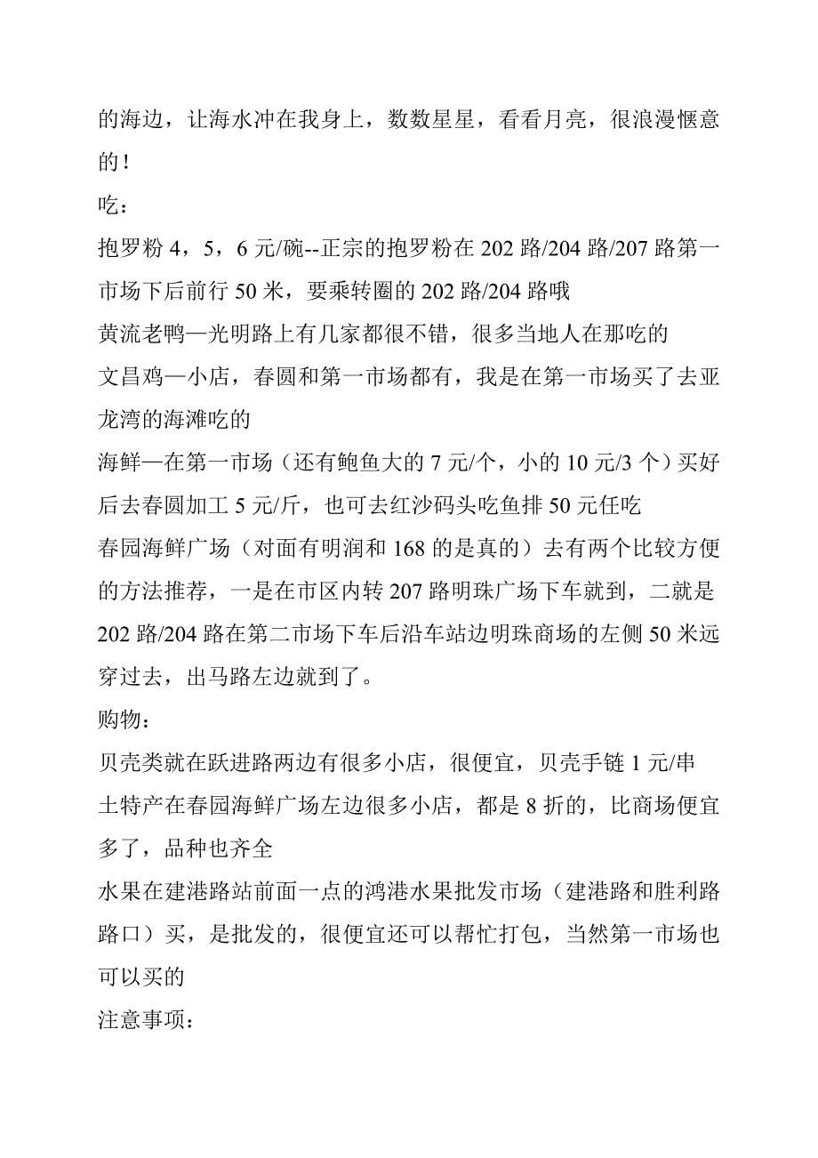 三亚自由行省钱超级攻略教材_第5页