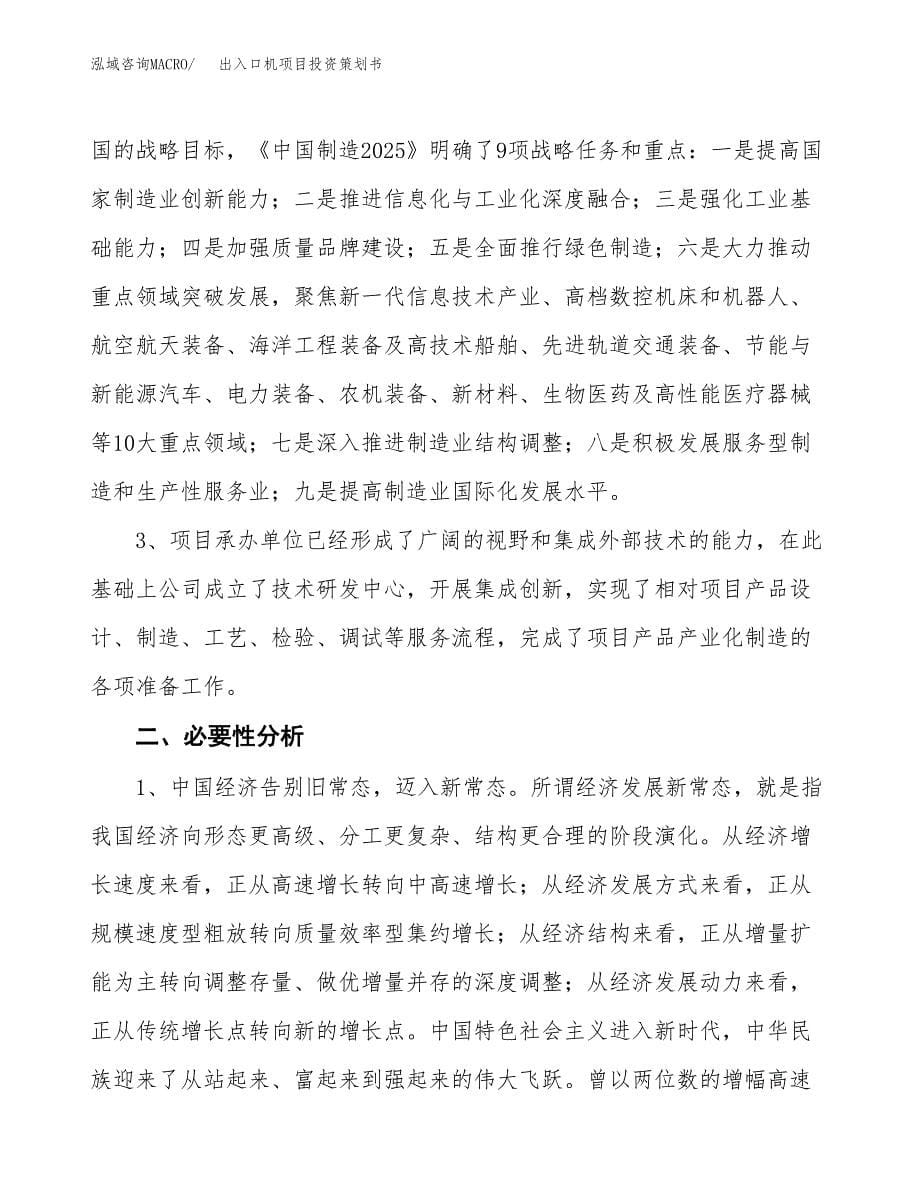 出入口机项目投资策划书.docx_第5页