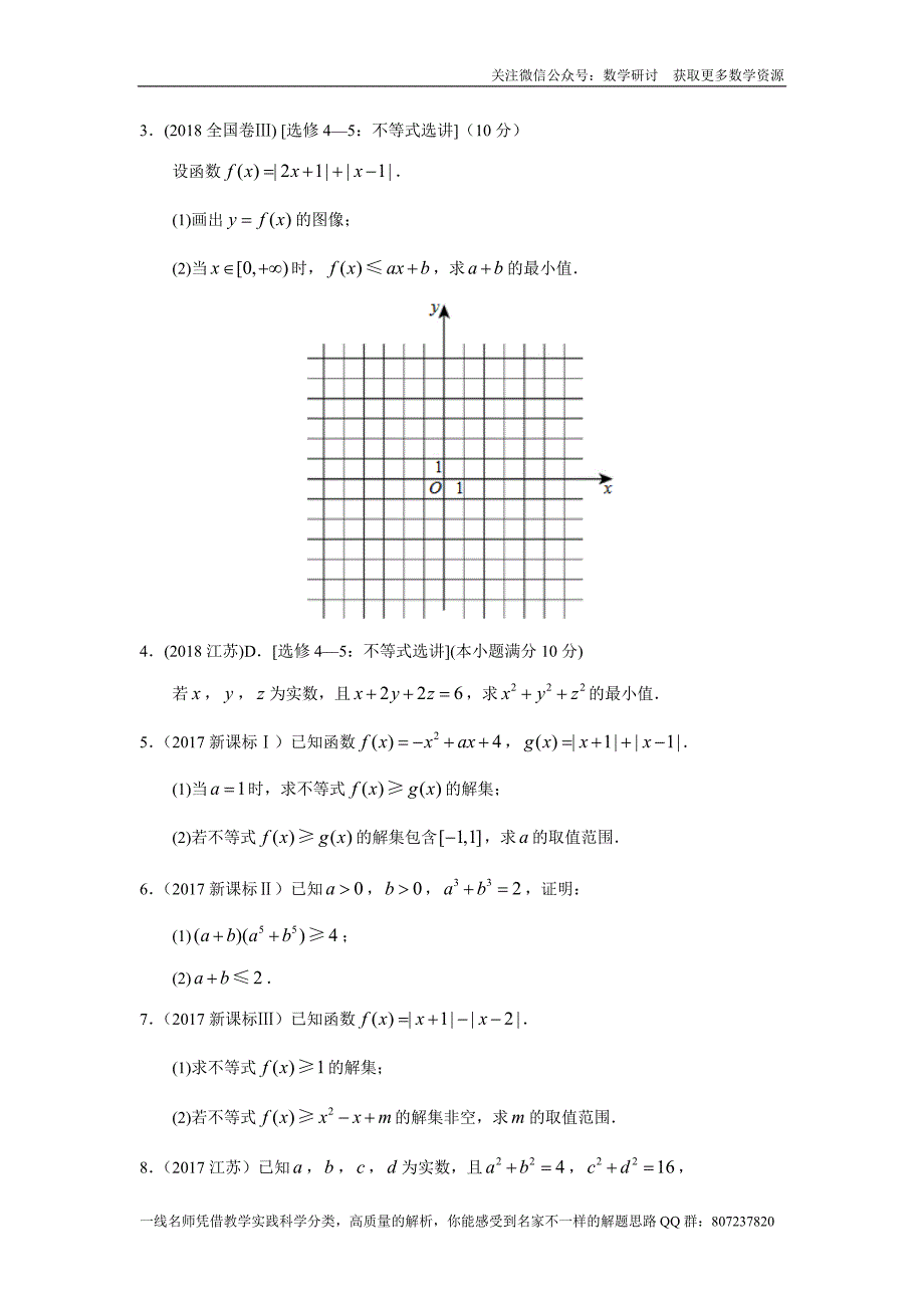 高考文科数学专题研讨《不等式选讲--不等式选讲》(历年高考原题及评析)_第2页