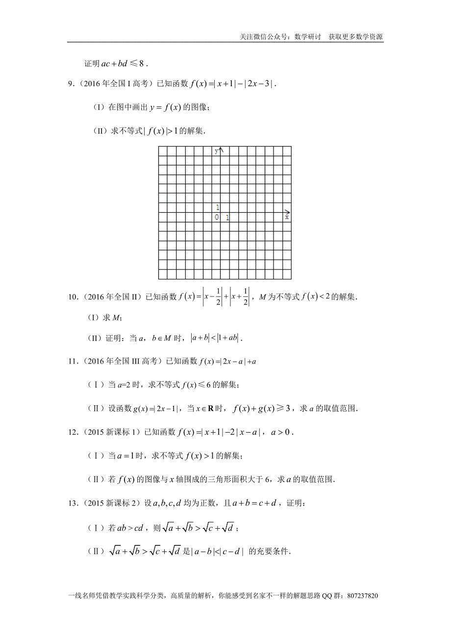 高考文科数学专题研讨《不等式选讲--不等式选讲》(历年高考原题及评析)_第3页