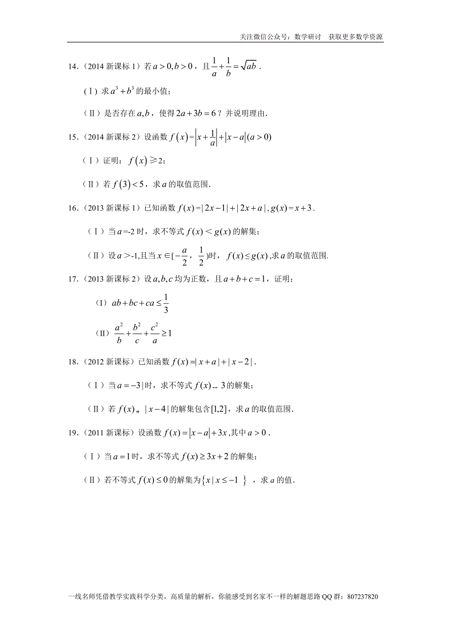 高考文科数学专题研讨《不等式选讲--不等式选讲》(历年高考原题及评析)_第4页