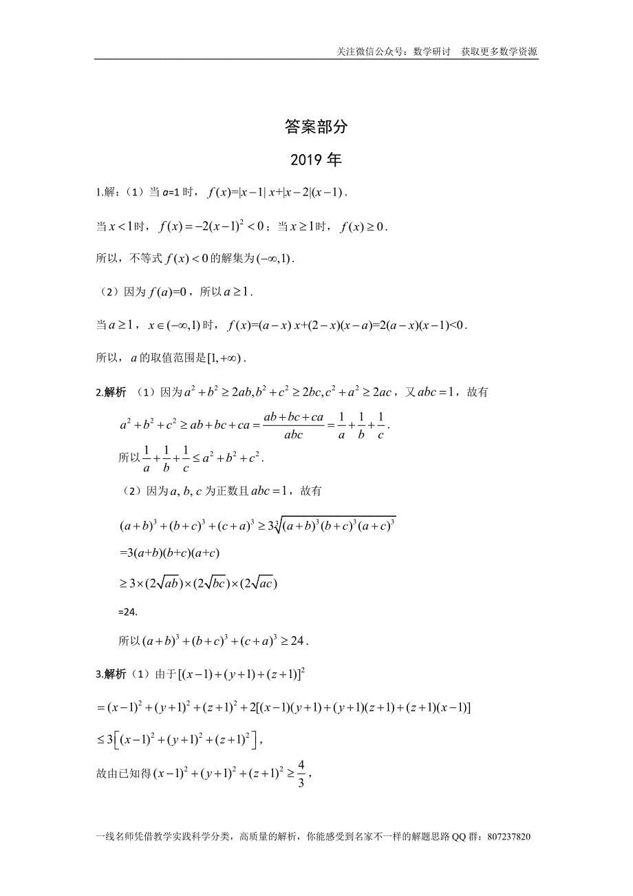 高考文科数学专题研讨《不等式选讲--不等式选讲》(历年高考原题及评析)_第5页