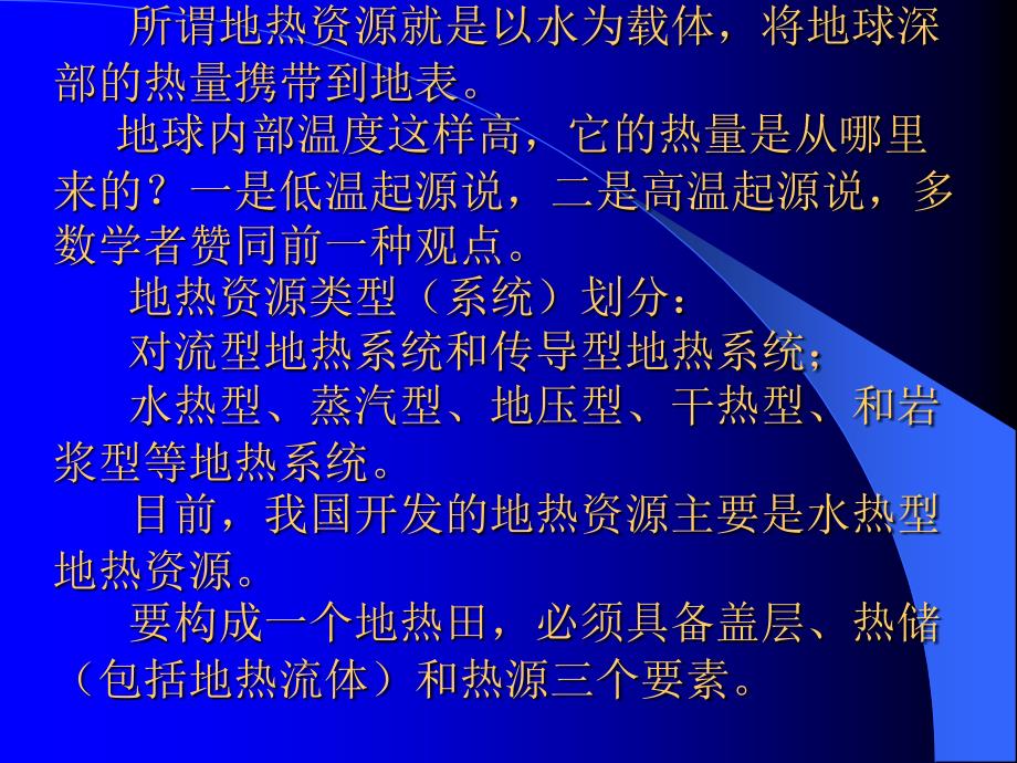 涉足地热资源开发产业恰逢其时_山西煤炭地质工程协会_第4页