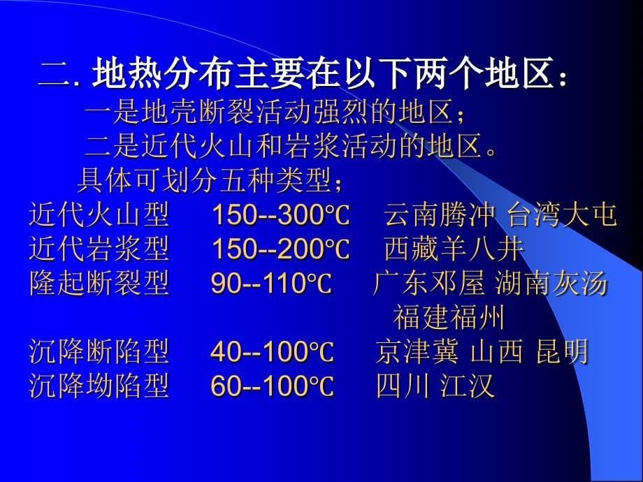 涉足地热资源开发产业恰逢其时_山西煤炭地质工程协会_第5页