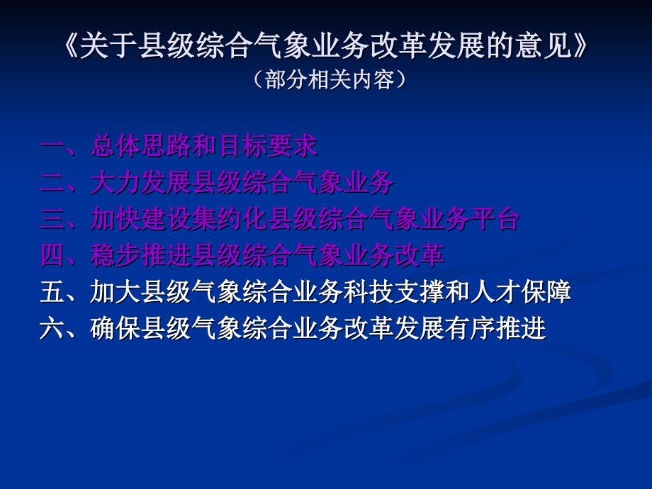 县级气象机构综合改革观测业务调整解读_第3页