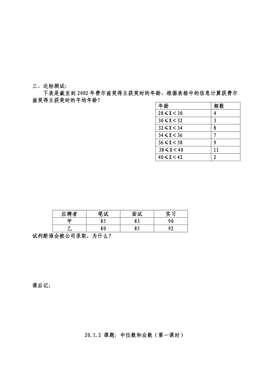 人教版数学初二下册加权平均数练习题_第4页