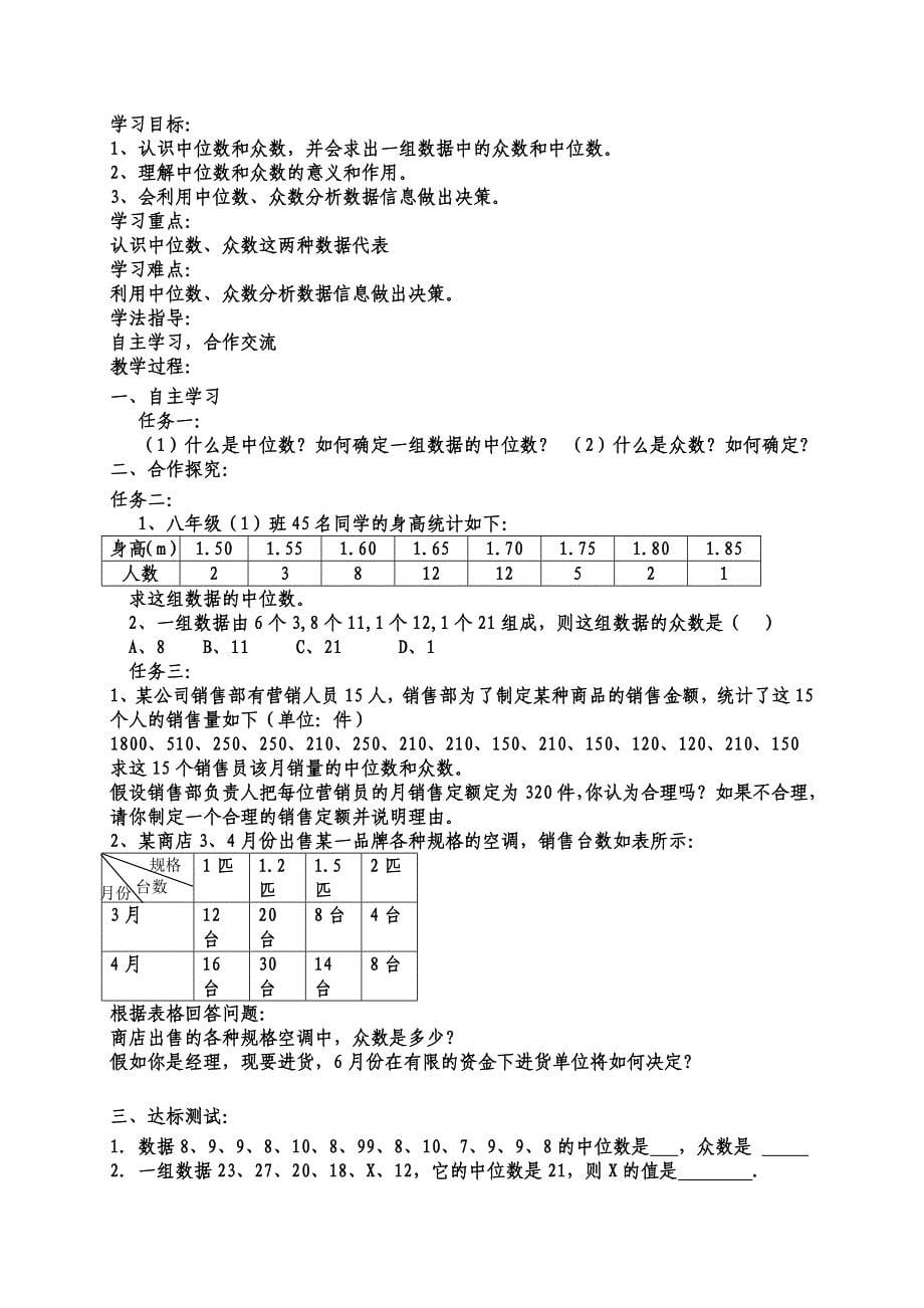 人教版数学初二下册加权平均数练习题_第5页