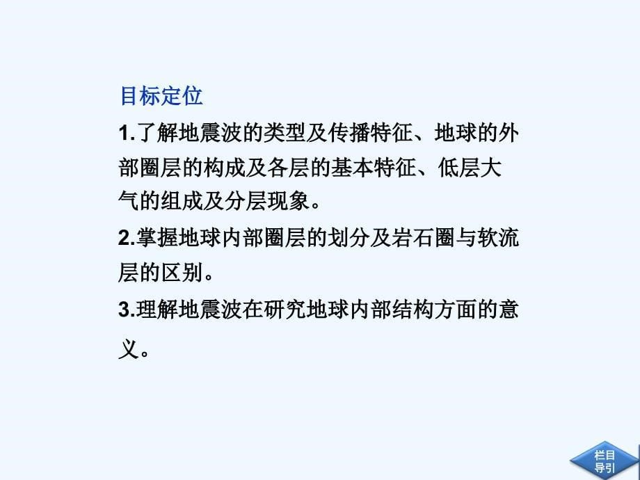 一四《地球的圈层结构》（中图版必修一）_第5页