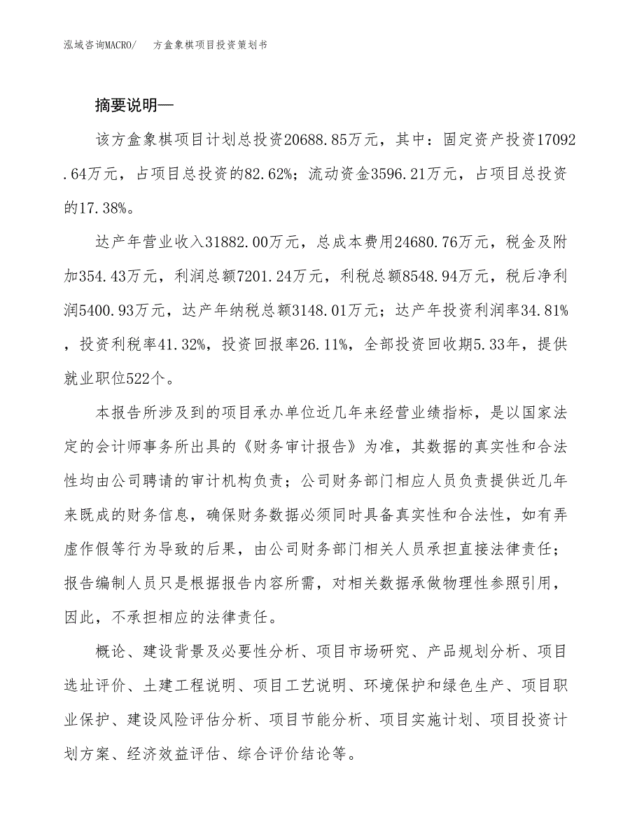 方盒象棋项目投资策划书.docx_第2页