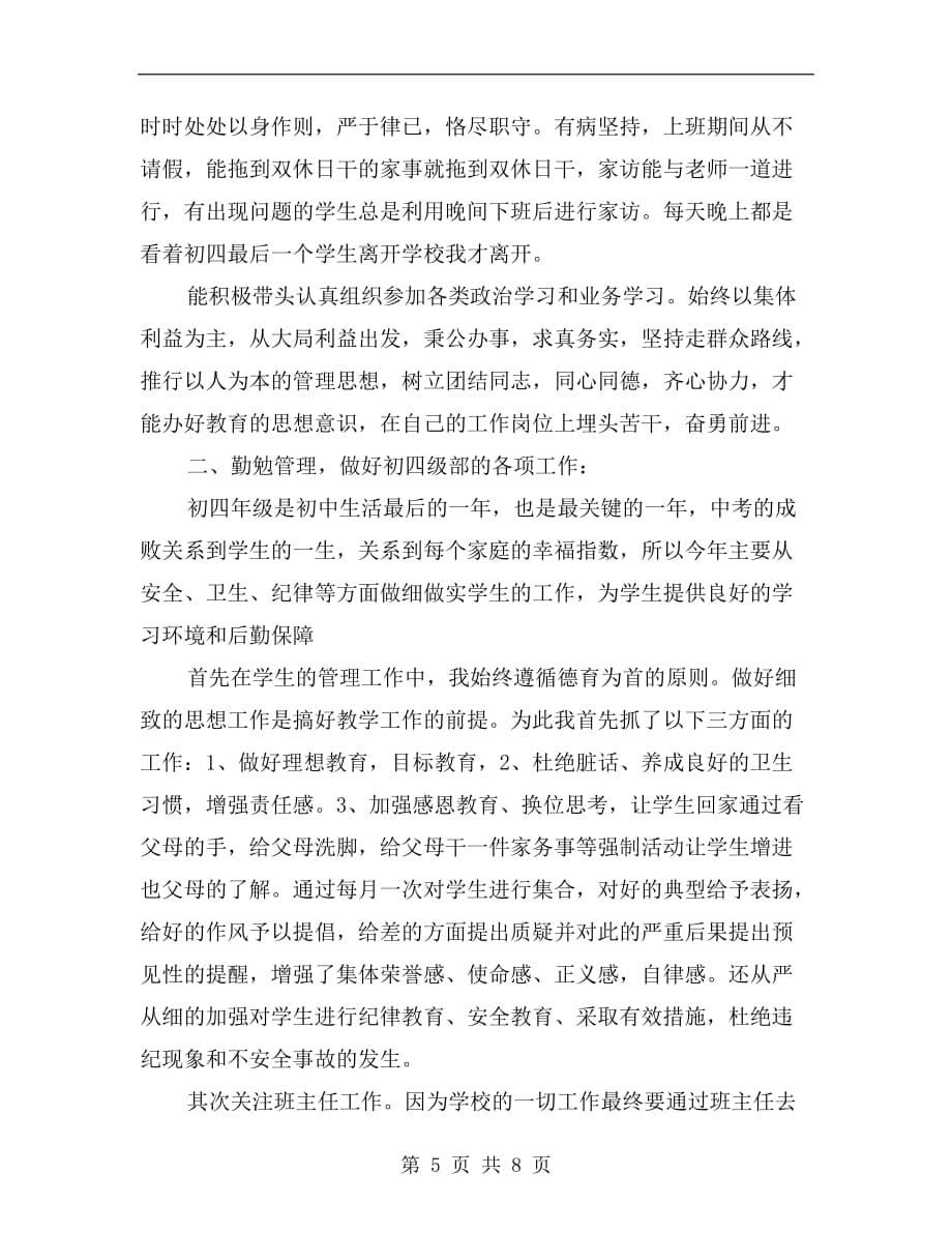 xx年2月总务处个人述职报告范文b_第5页