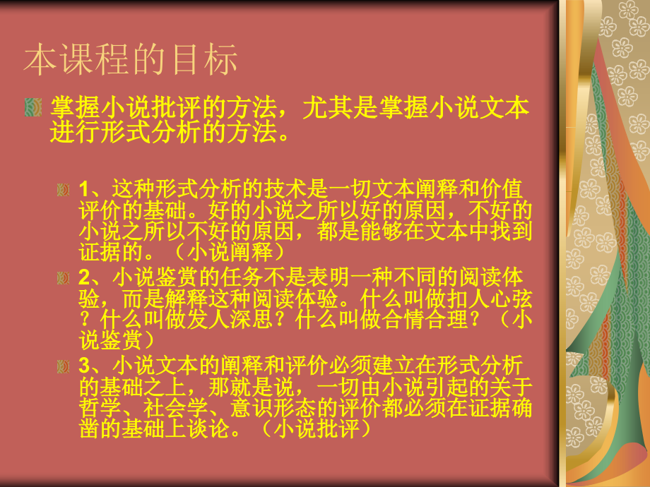 汉语言文学课程 小说理论 PPT教材_第4页