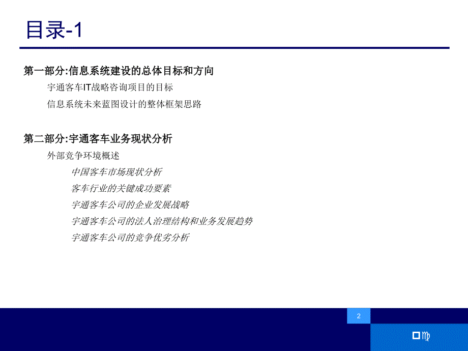 信息技术总体规划._第2页