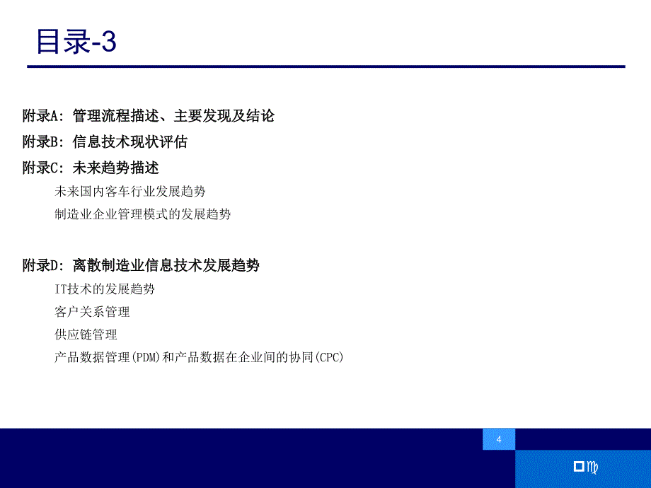 信息技术总体规划._第4页