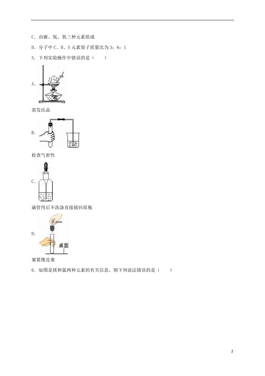 安徽省宿州市砀山县2017年中考化学模拟试卷(含解析)_第2页