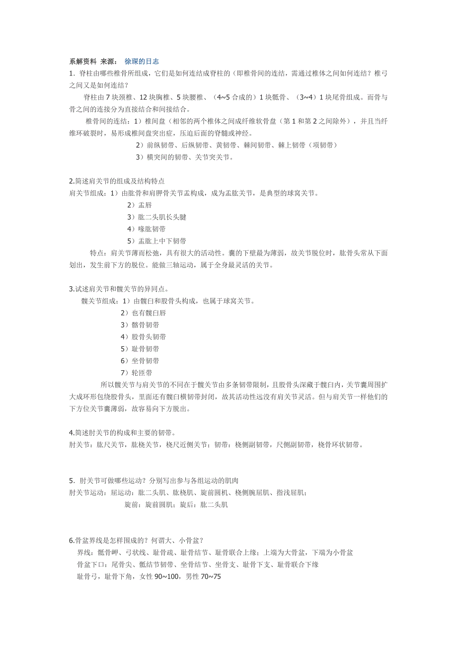 系统解剖重点_第1页