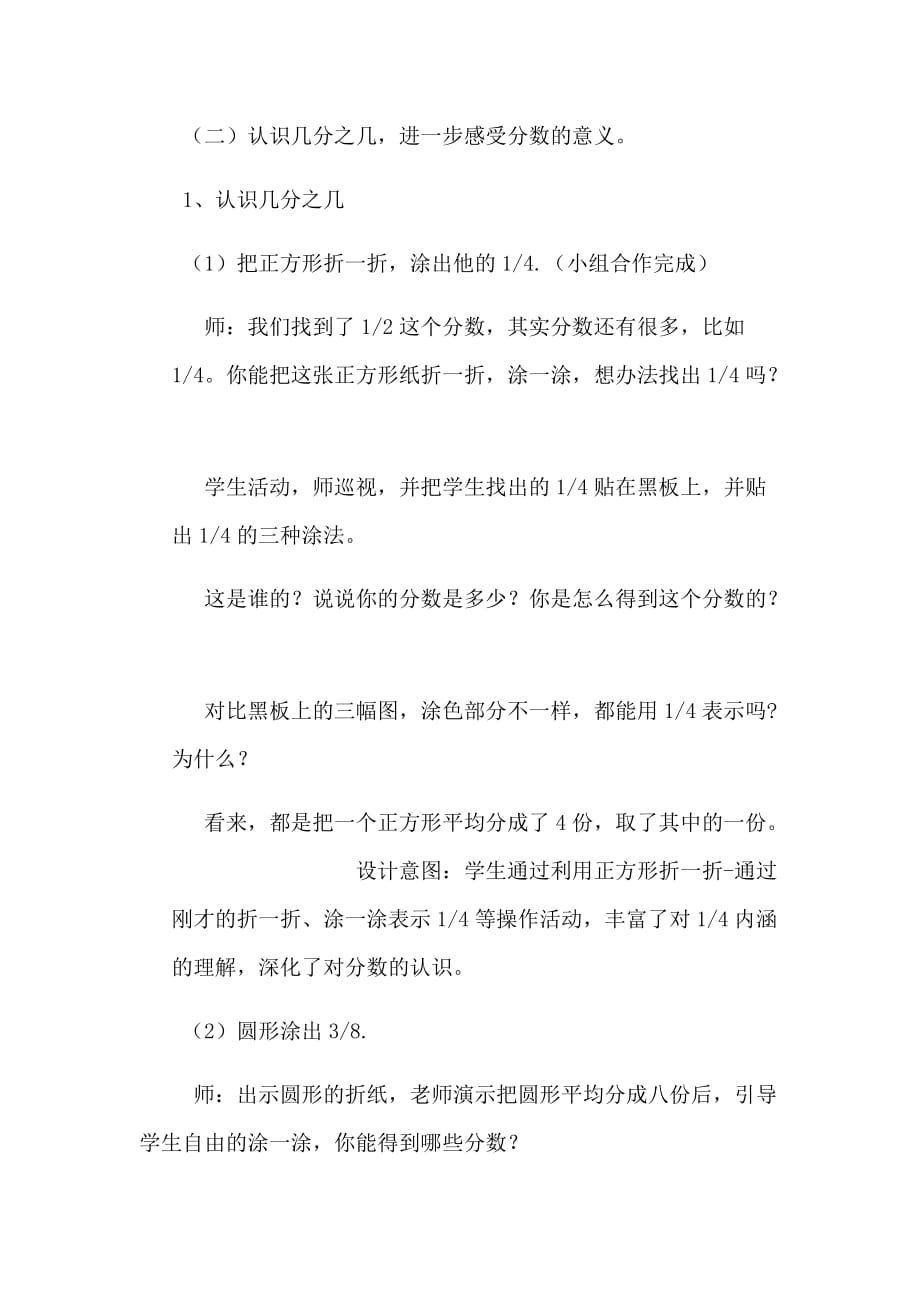 北师大版三年级数学下册分一分（一）_第4页