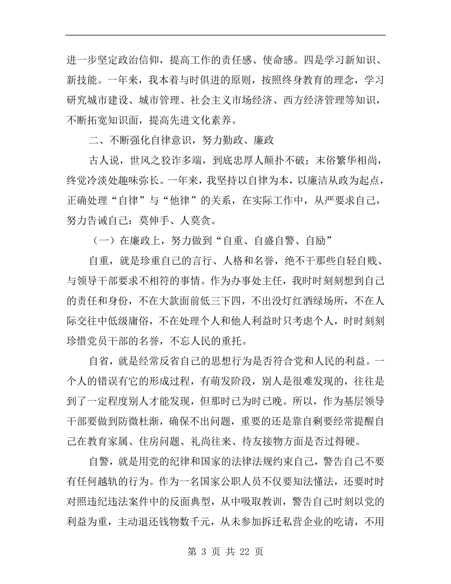 党风廉政建设自查报告专题_第3页