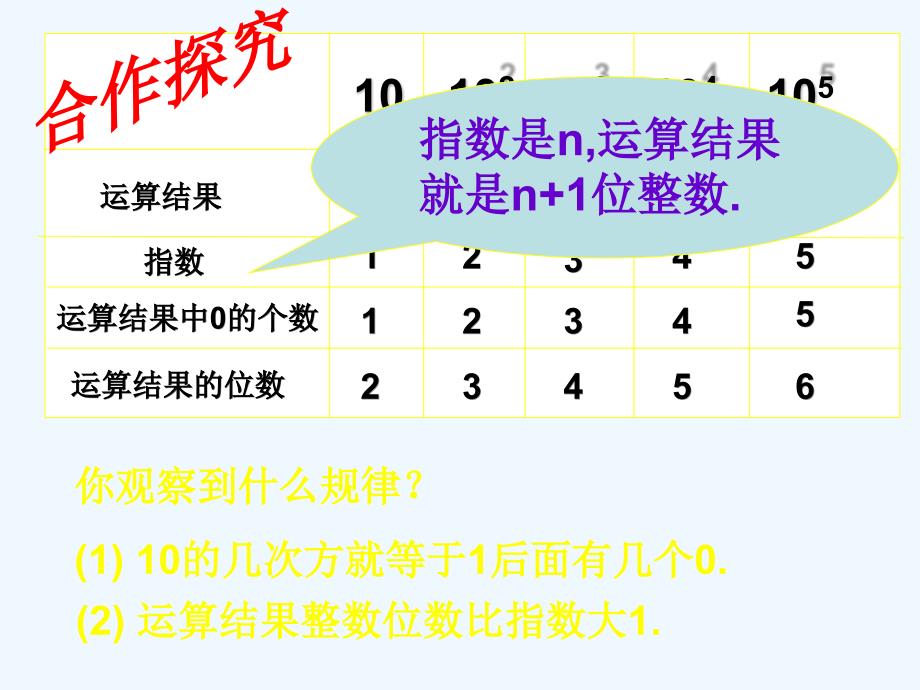 数学北师大版初一上册科学记数法_第4页