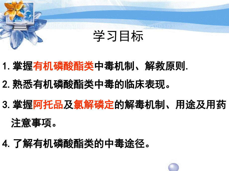 药理学有机磷中毒及抢救_第2页