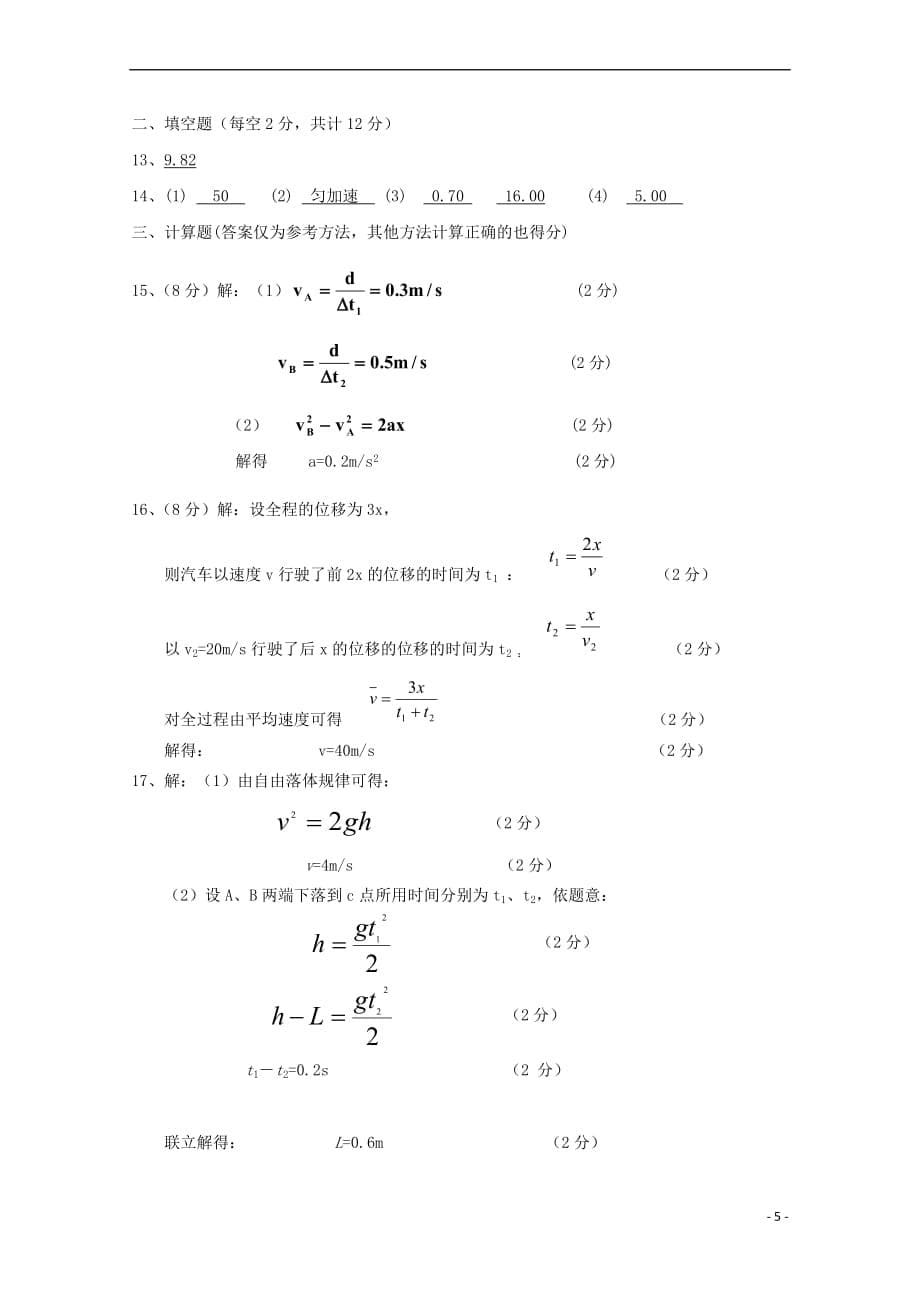 山西省运城市2017－2018学年高一物理上学期期中试题_第5页