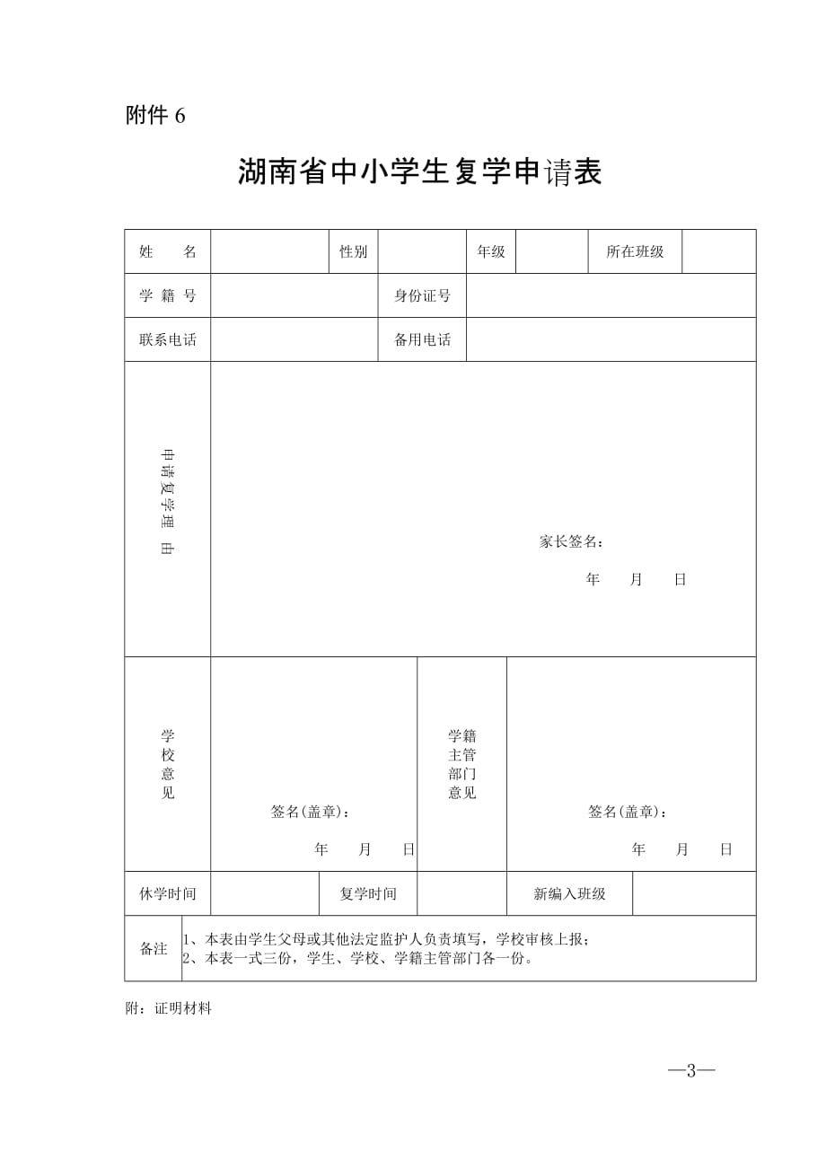 最新转学申请表资料_第3页