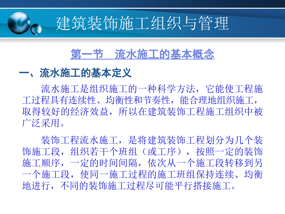 建筑装饰工程施工组织及管理高中数学_第2页