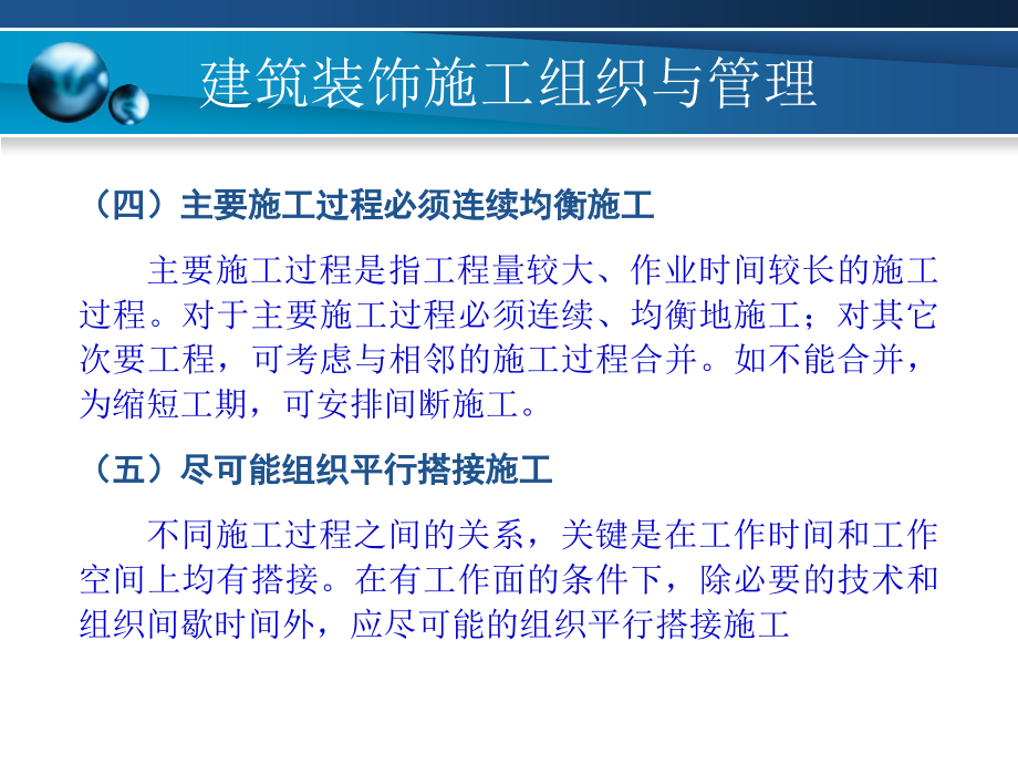 建筑装饰工程施工组织及管理高中数学_第4页