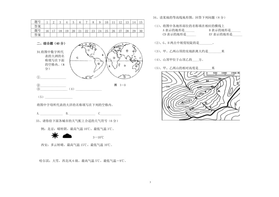 六年级地理上册期中考试试题_第3页