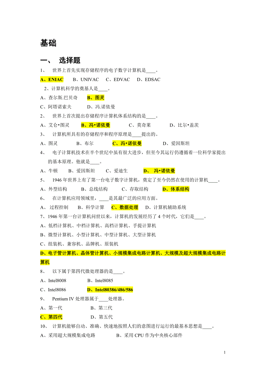 计算机二级MS-Office真题及答案(历年汇总)_重命名_2019-3-10-9-51-27_第1页