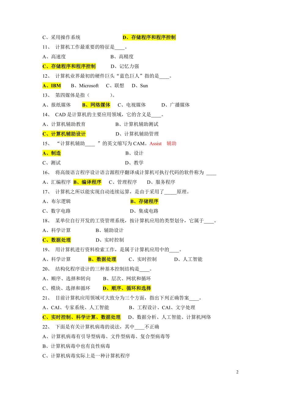 计算机二级MS-Office真题及答案(历年汇总)_重命名_2019-3-10-9-51-27_第2页