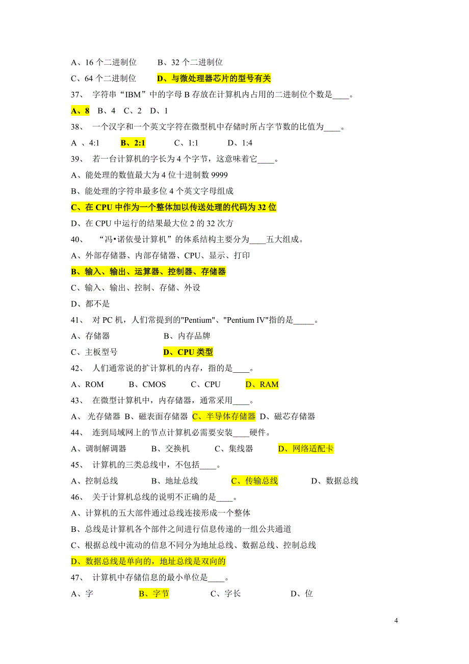 计算机二级MS-Office真题及答案(历年汇总)_重命名_2019-3-10-9-51-27_第4页