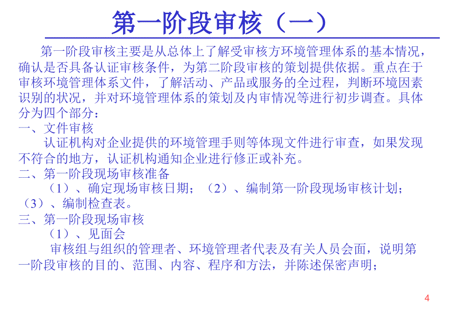 ISO14001环境管理体系认证程序培训教材_第4页