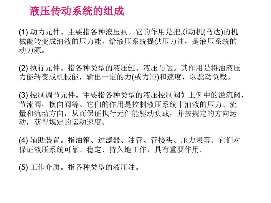 液压以及气动技术培训解读_第4页