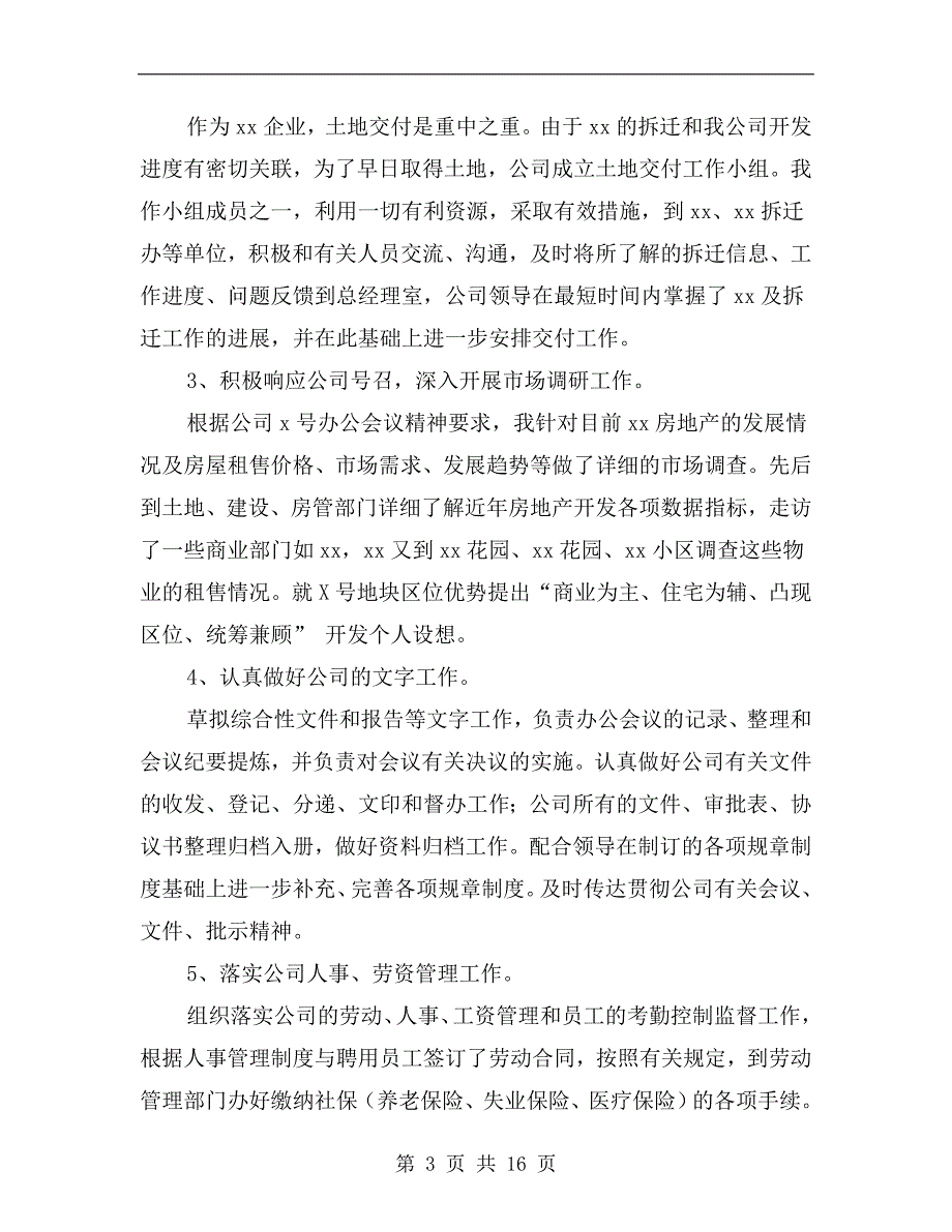 企业办公室个人年终工作总结xx_第3页