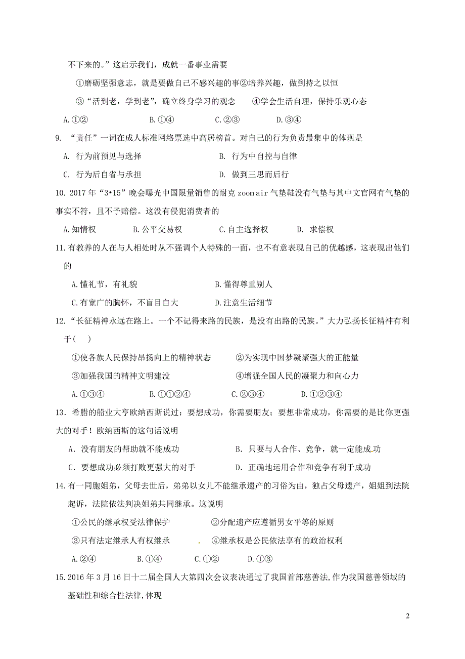 江苏省泰兴市2017届九年级文综下学期第二次模拟试题(答案不全)_第2页