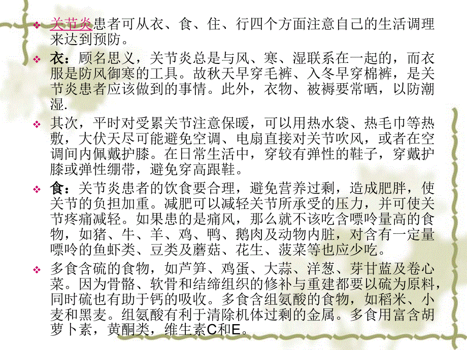 骨关节炎的预防保健_第2页