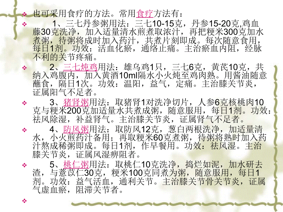 骨关节炎的预防保健_第4页